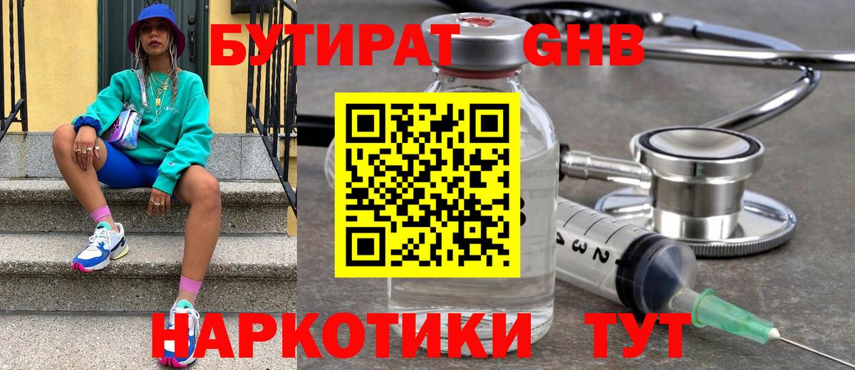 Бутират 99%  Вход с VPN  Бутират  Протвино 