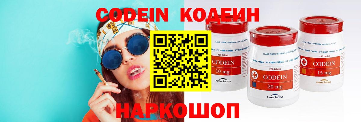 Кодеин Purple Drank  Вход с VPN  Протвино 