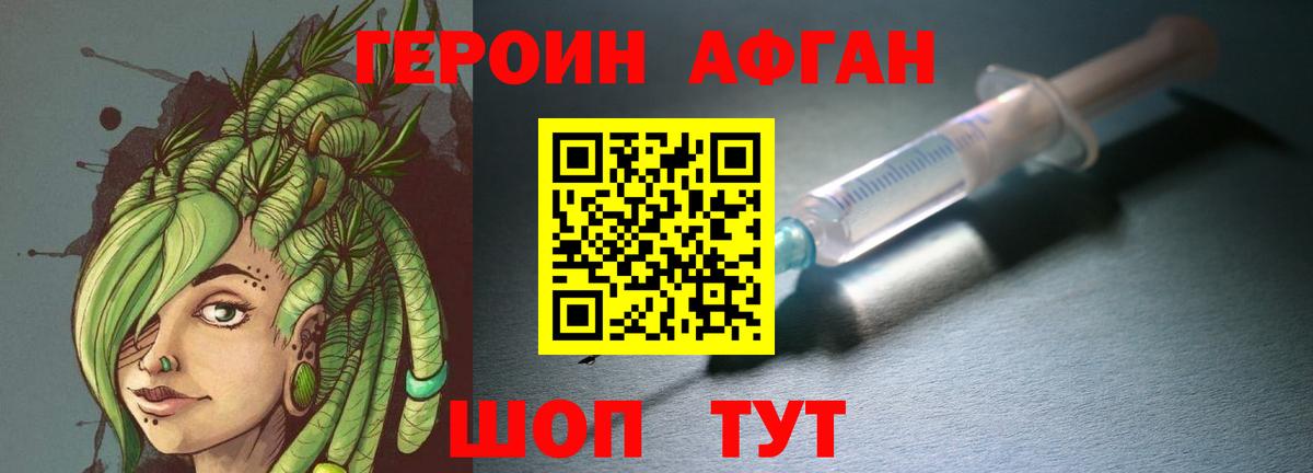Героин Heroin Протвино