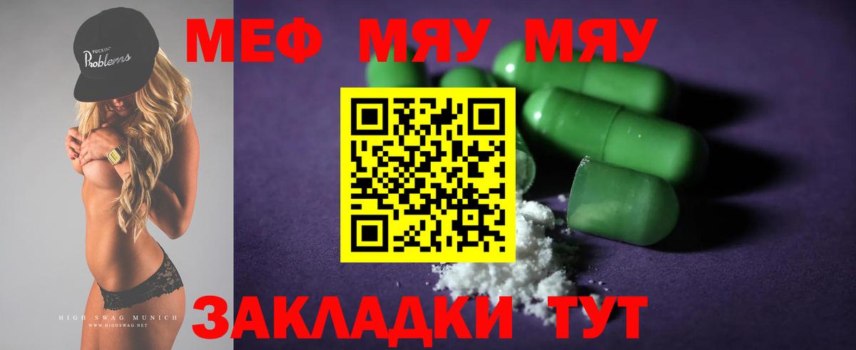 МЕФ мяу мяу  где можно купить   Протвино  МЕФ  МЕФ mephedrone  Вход с VPN 