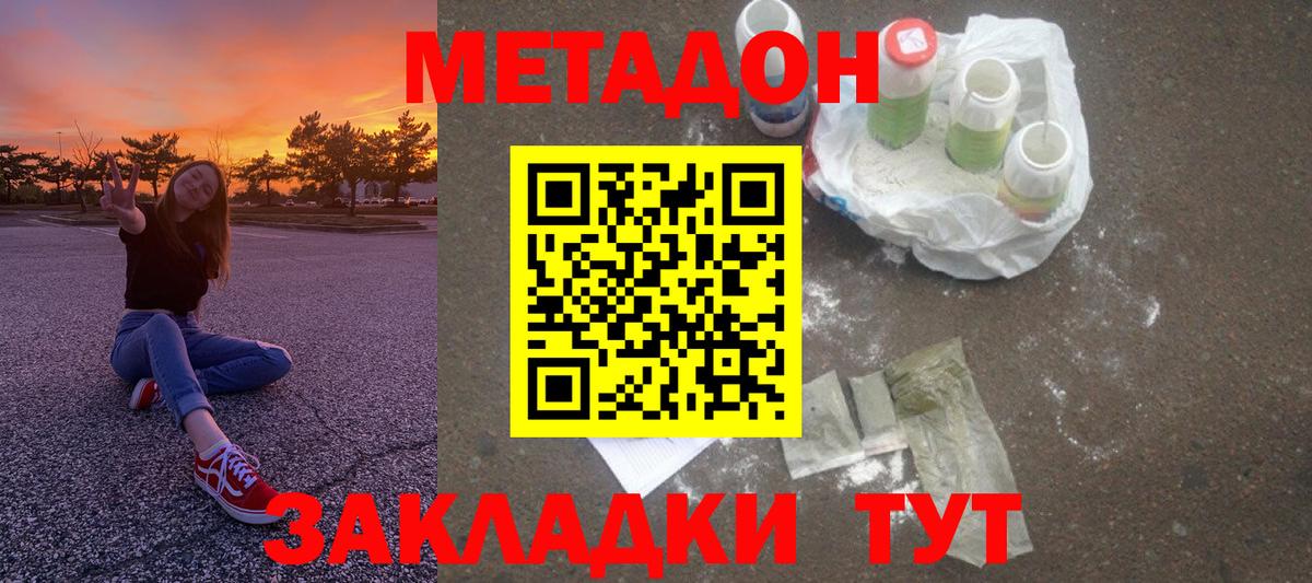 МЕТАДОН methadone Протвино