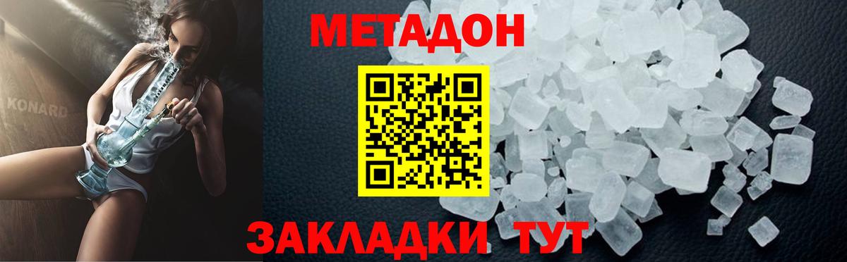 Протвино  МЕТАДОН VHQ  Вход с VPN  МЕТАДОН мёд 