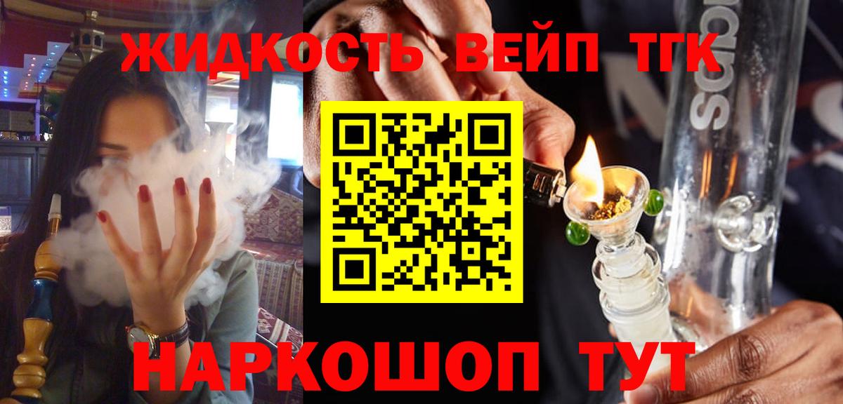 Дистиллят ТГК вейп с тгк  Дистиллят ТГК гашишное масло  Вход с VPN  Протвино 